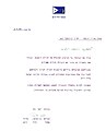 מכתב הערכה ממפקד חיל הים אברהם בן שושן למפקד וצוות אח"י רומח (סער 4.5), על תפיסת אניית המחבלים "גאנדה", ספטמבר 1985.