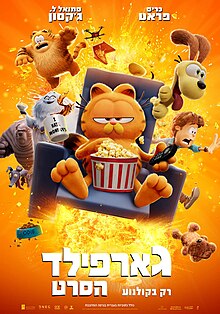 Garfield poster.jpg