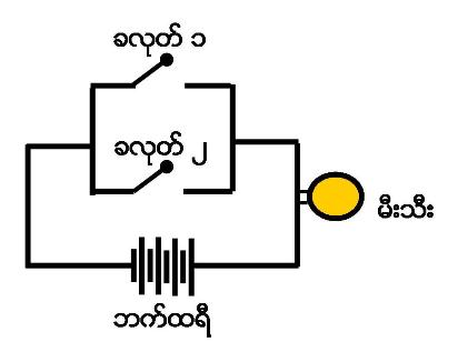 Or Switching Circuit