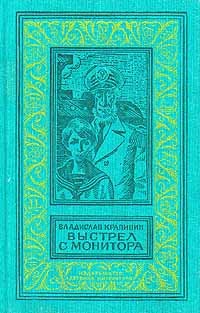 Обложка книжного издания 1992 года