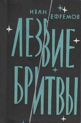 Обложка первого издания (художник Н. И. Гришин)