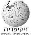 תמונה ממוזערת לגרסה מ־11:24, 20 באוגוסט 2005