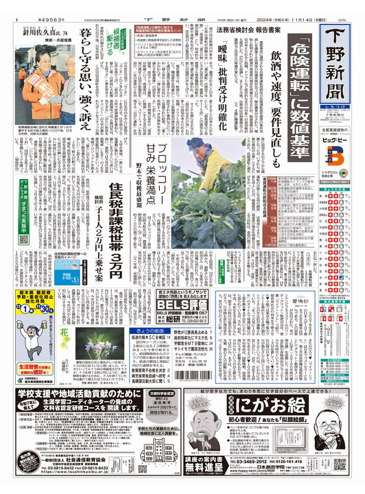 下野新聞紙面