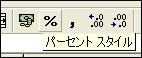 パーセントスタイル