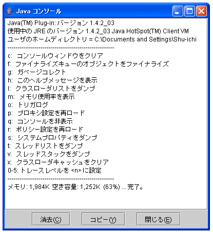 Javaコンソール