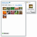 Windows Live フォト ガジェット