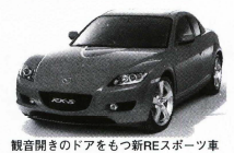 マツダRX-8