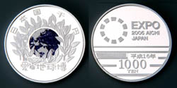 2005年日本国際博覧会記念1,000円銀貨幣