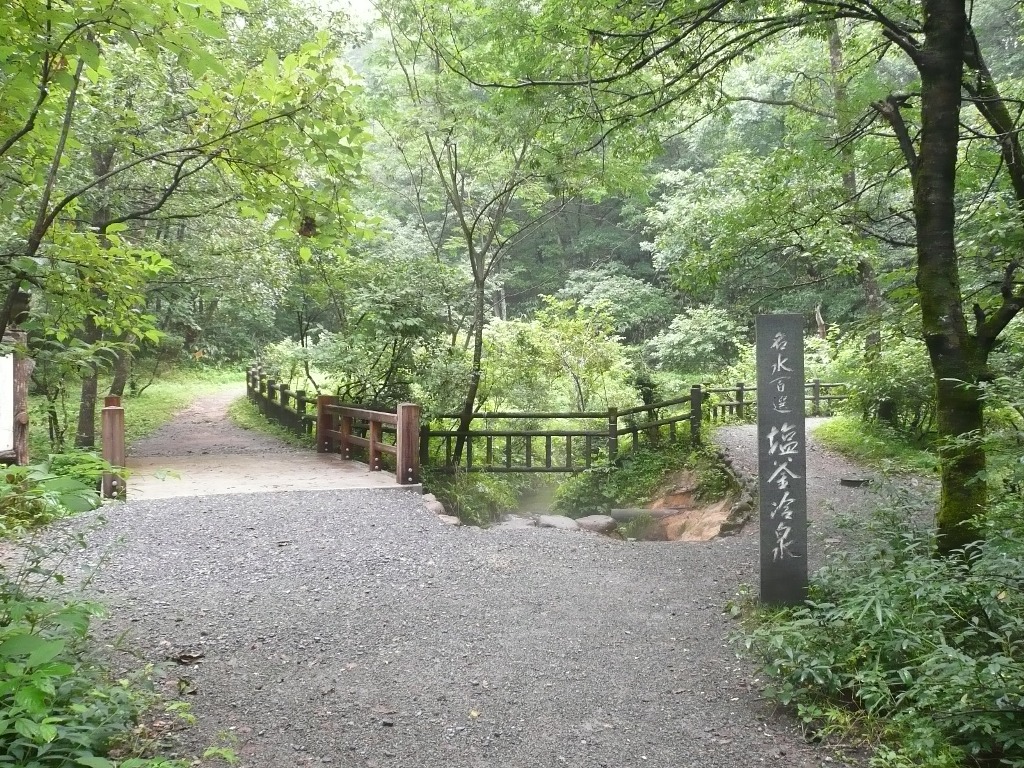 塩釜の冷泉