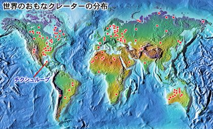 地球に衝突した隕石の跡