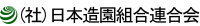 社団法人日本造園組合連合会