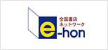 e-hon