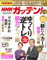 NHKガッテン！