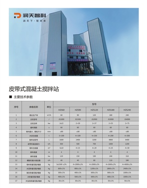 润天智科 HZS120M 免基础搅拌站/混凝土搅拌站